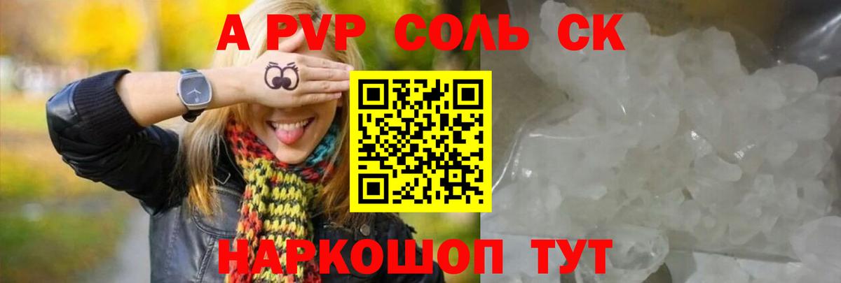 Alpha PVP СК КРИС  Вход с VPN  Каменск-Шахтинский 
