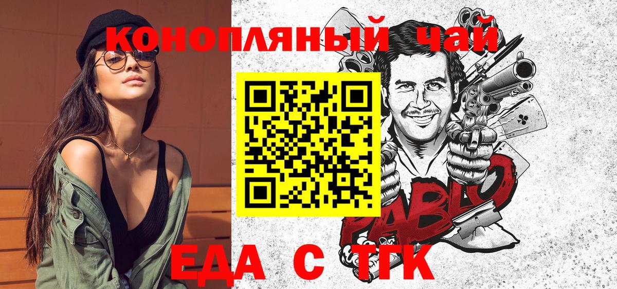 Еда ТГК конопля  Вход с VPN  Каменск-Шахтинский 