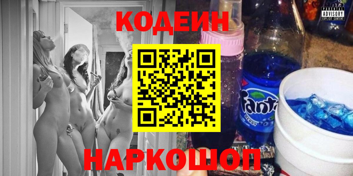 Codein Purple Drank  Вход с VPN  Каменск-Шахтинский  Кодеиновый сироп Lean напиток Lean (лин) 
