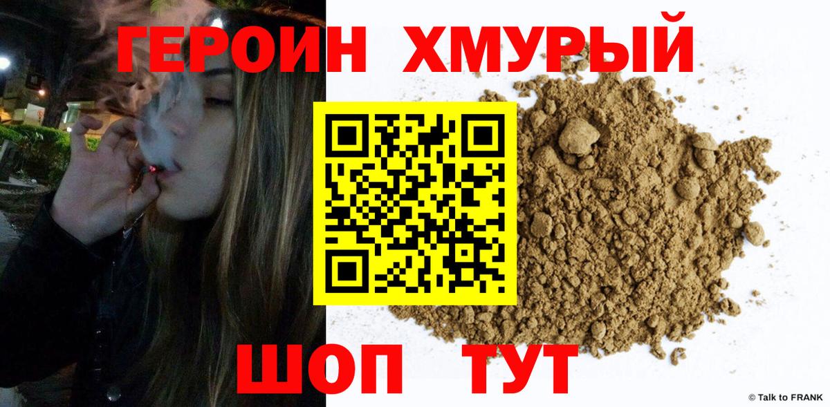 Героин Heroin Каменск-Шахтинский