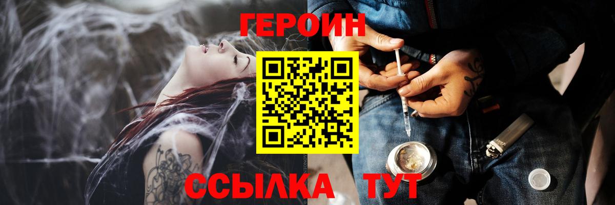 Каменск-Шахтинский  ГЕРОИН  Вход с VPN  Героин белый 