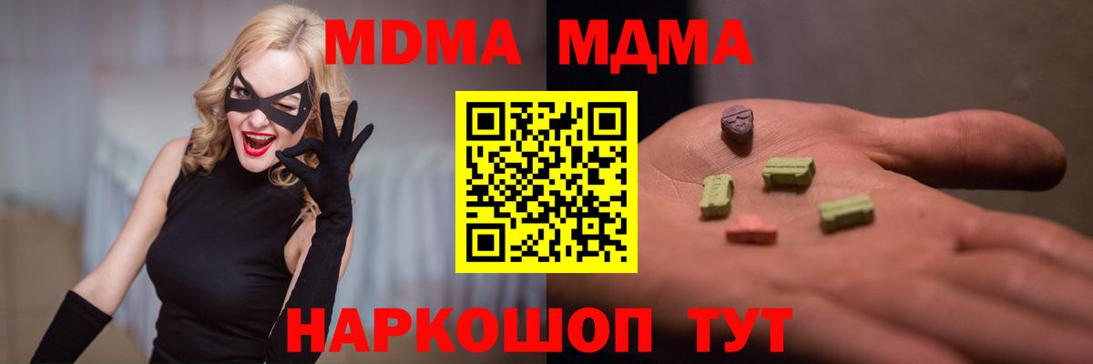 МДМА crystal  Вход с VPN  Каменск-Шахтинский  МДМА молли 