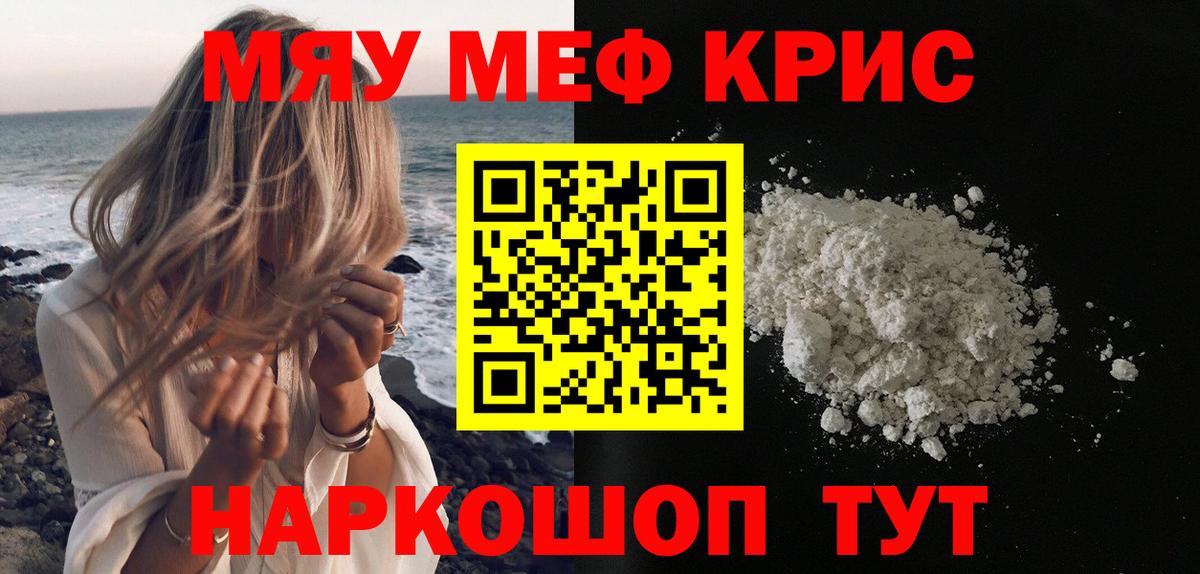 МЕФ мяу мяу  Мефедрон  Мефедрон  Каменск-Шахтинский  МЕФ mephedrone  Вход с VPN 