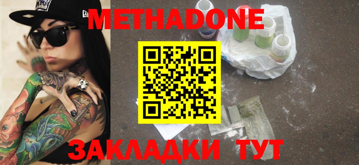 Метадон VHQ  Вход с VPN  Каменск-Шахтинский  МЕТАДОН мёд 