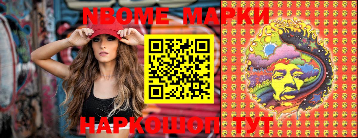 Марки N-bome 1500мкг  Марки N-bome 1500мкг  Каменск-Шахтинский  Вход с VPN 